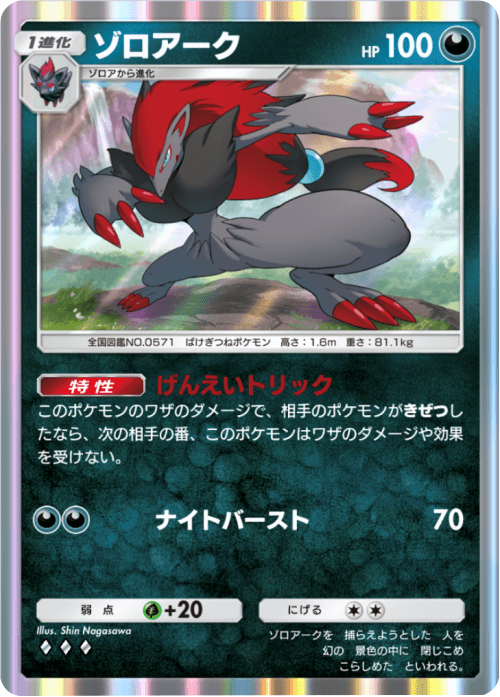 ゾロアーク ♢♢♢(ダイヤ3) テーマ拡張パック「未知なる水域」ポケポケ ポケモンカードアプリ