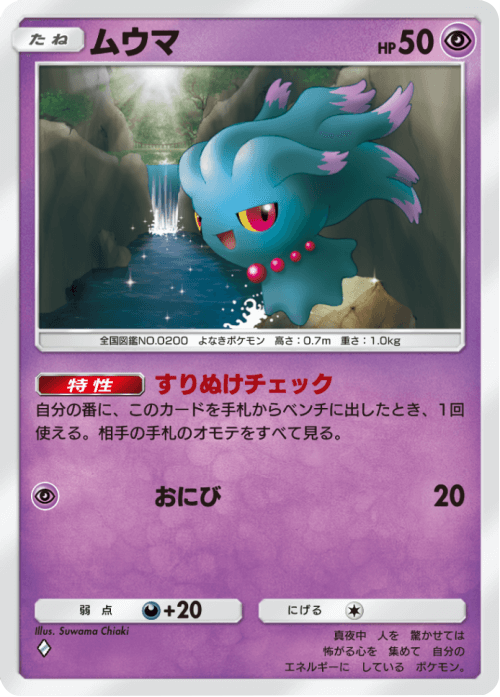ムウマ ♢(ダイヤ1) テーマ拡張パック「未知なる水域」ポケポケ ポケモンカードアプリ
