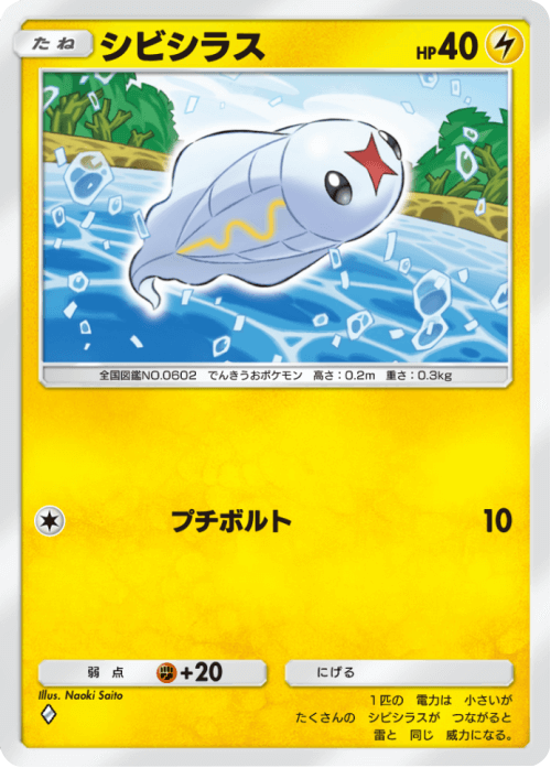 シビシラス ♢(ダイヤ1) テーマ拡張パック「未知なる水域」ポケポケ ポケモンカードアプリ