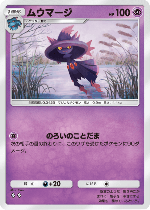 ムウマージ ♢♢(ダイヤ2) テーマ拡張パック「未知なる水域」ポケポケ ポケモンカードアプリ