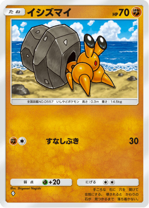 イシズマイ ♢(ダイヤ1) テーマ拡張パック「未知なる水域」ポケポケ ポケモンカードアプリ