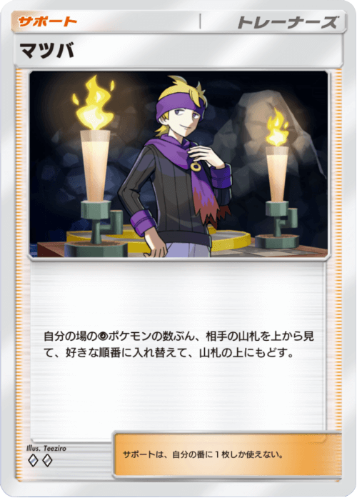 マツバ ♢♢(ダイヤ2) テーマ拡張パック「未知なる水域」ポケポケ ポケモンカードアプリ