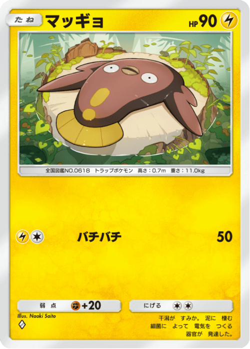マッギョ♢(ダイヤ1) テーマ拡張パック「未知なる水域」ポケポケ ポケモンカードアプリ