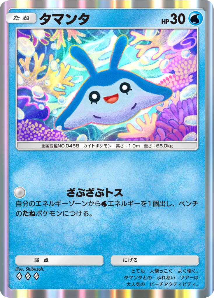 タマンタ♢♢♢ テーマ拡張パック「未知なる水域」ポケポケ ポケモンカードアプリ
