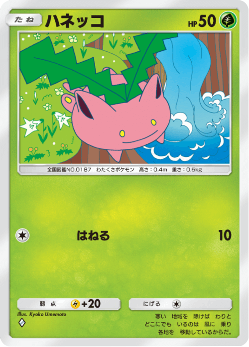 ハネッコ♢(ダイヤ1) テーマ拡張パック「未知なる水域」ポケポケ ポケモンカードアプリ