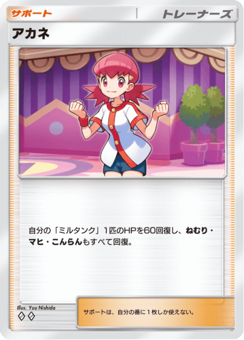 アカネ ♢♢(ダイヤ2) テーマ拡張パック「未知なる水域」ポケポケ ポケモンカードアプリ