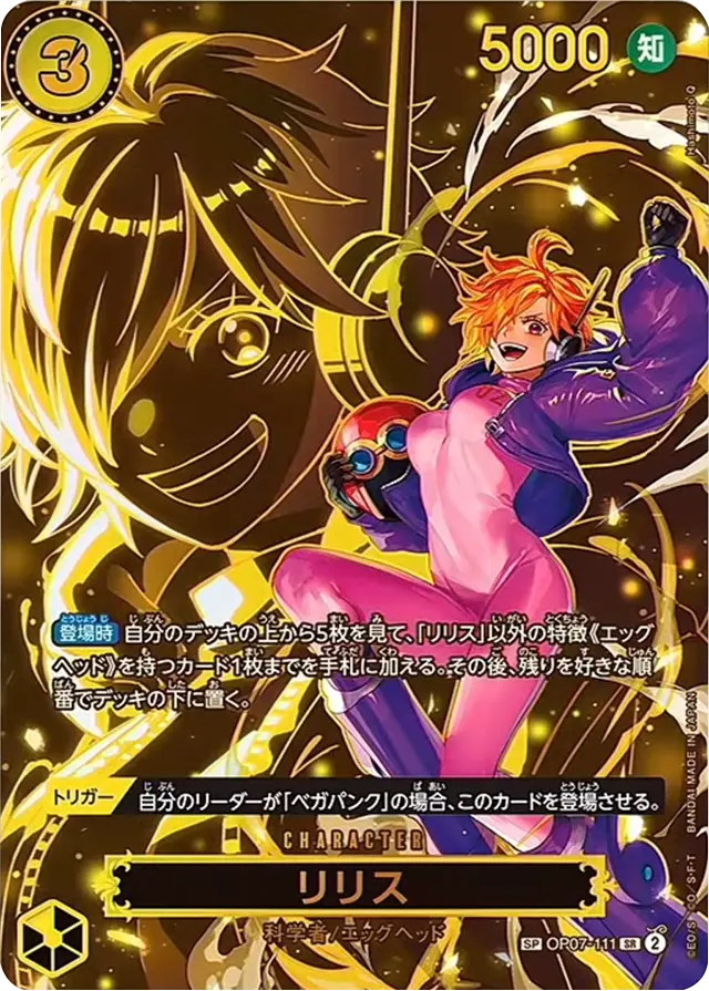リリス SP(OP07-111 SR) ブースターパック 第13弾「受け継がれる意志」ワンピースカードゲーム©尾田栄一郎/集英社・フジテレビ・東映アニメーション