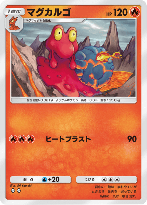 マグカルゴ ♢♢(ダイヤ2) テーマ拡張パック「未知なる水域」ポケポケ ポケモンカードアプリ