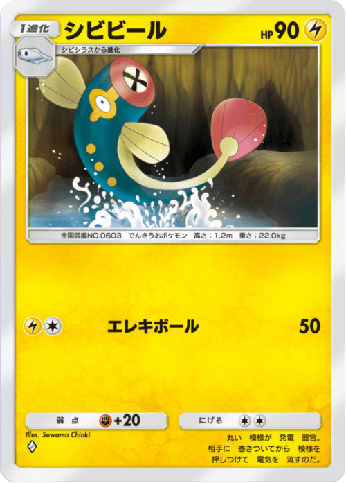 シビビール ♢(ダイヤ1) テーマ拡張パック「未知なる水域」ポケポケ ポケモンカードアプリ