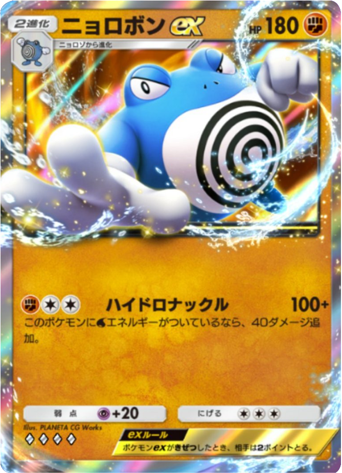 ニョロボンex ♢♢♢♢(ダイヤ4) テーマ拡張パック「未知なる水域」ポケポケ ポケモンカードアプリ