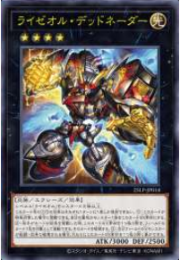 ライゼオル・デッドネーダー LIMITED PACK WORLD CHAMPIONSHIP 2025 遊戯王オフィシャルカードゲーム デュエルモンスターズ
