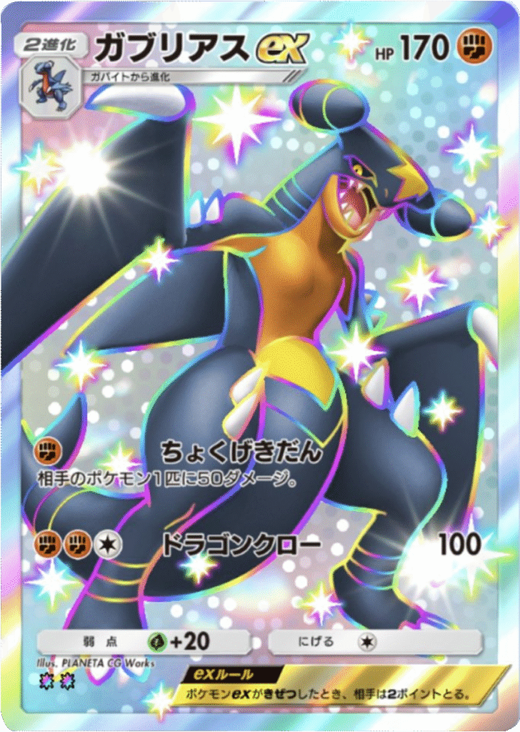 ガブリアスex (レインボー2) テーマ拡張パック「未知なる水域」ポケポケ ポケモンカードアプリ