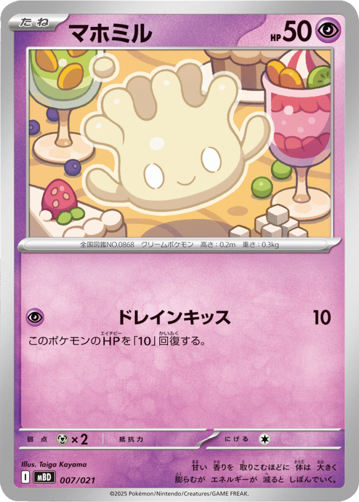 マホミル 007/021 ポケモンカードゲーム MEGA スターターセットMEGA メガディアンシーex ©2025 Pokémon. © 1995- 2025 Nintendo/Creatures Inc./GAME FREAK inc.