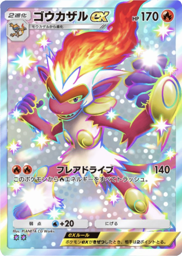 ゴウカザルex (レインボー2) テーマ拡張パック「未知なる水域」ポケポケ ポケモンカードアプリ