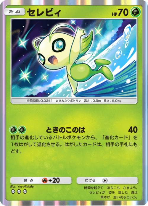 セレヴィ ♢♢♢(ダイヤ3) テーマ拡張パック「未知なる水域」ポケポケ ポケモンカードアプリ