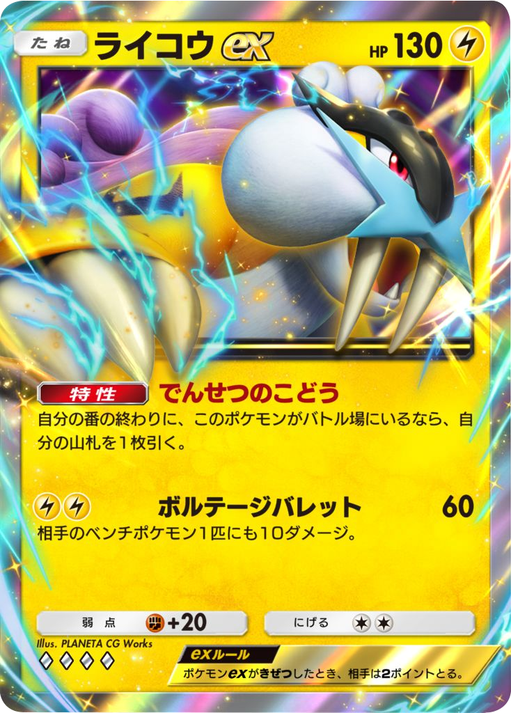 ライコウex♢♢♢♢ テーマ拡張パック「未知なる水域」ポケポケ ポケモンカードアプリ