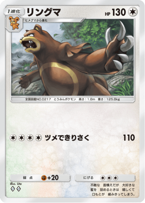リングマ ♢♢(ダイヤ2) テーマ拡張パック「未知なる水域」ポケポケ ポケモンカードアプリ