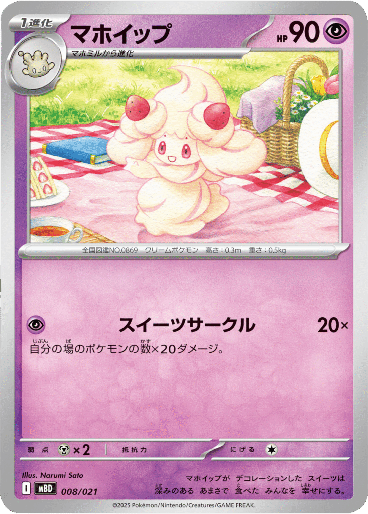 マイホップ 008/021 ポケモンカードゲーム MEGA スターターセットMEGA メガディアンシーex ©2025 Pokémon. © 1995- 2025 Nintendo/Creatures Inc./GAME FREAK inc.