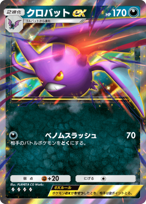 クロバットex ♢♢♢♢ 拡張パック「空と海の導き」ホウオウ/ルギア ポケポケ ポケモンカードアプリ