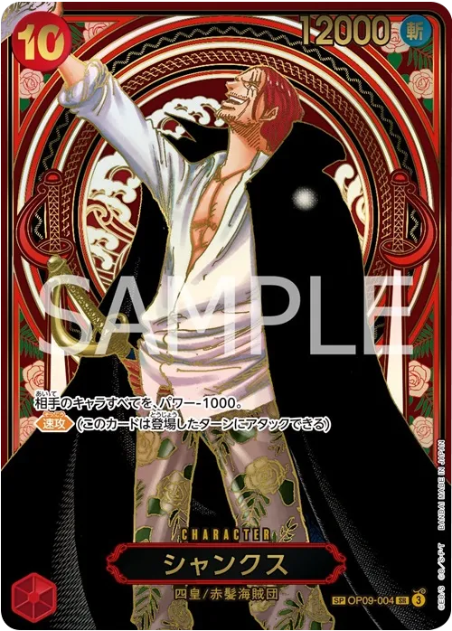 シャンクス３周年SP 金色(OP09-004 SR) ブースターパック 第13弾「受け継がれる意志」ワンピースカードゲーム©尾田栄一郎／集英社・フジテレビ・東映アニメーション