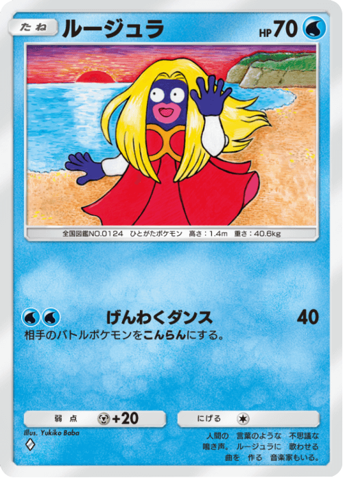 ルージュラ ♢(ダイヤ1) テーマ拡張パック「未知なる水域」ポケポケ ポケモンカードアプリ