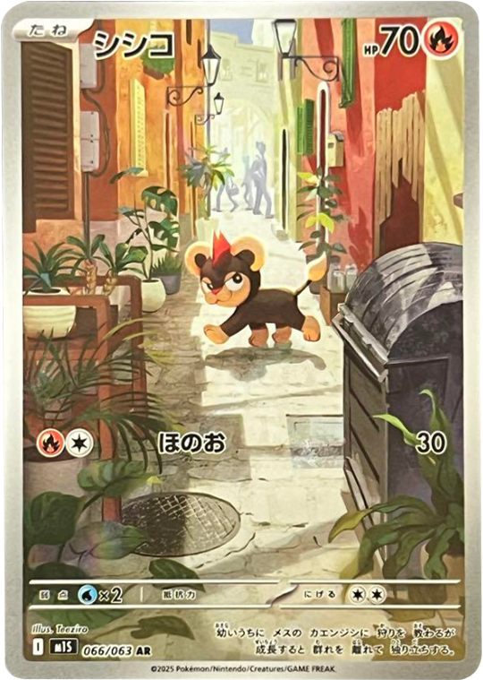 シシコ AR 066/063 拡張パックメガシンフォニア ポケモンカード©2025 Pokémon. © 1995- 2025 Nintendo/Creatures Inc./GAME FREAK inc.