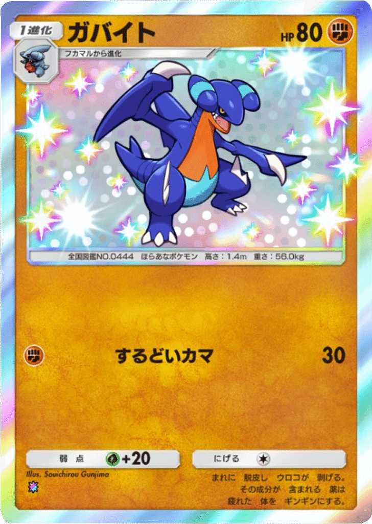 ガバイトex レインボー2 テーマ拡張パック「未知なる水域」ポケポケ ポケモンカードアプリ