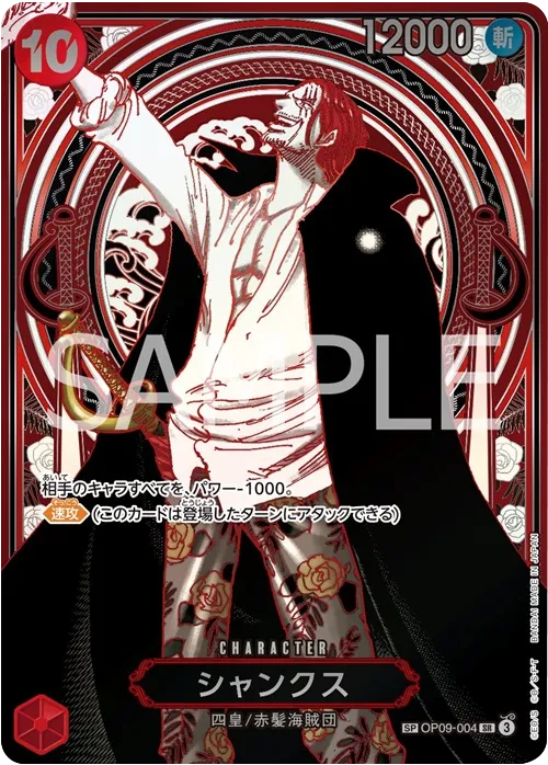 シャンクス３周年SP 銀色(OP09-004 SR) ブースターパック 第13弾「受け継がれる意志」ワンピースカードゲーム©尾田栄一郎／集英社・フジテレビ・東映アニメーション
