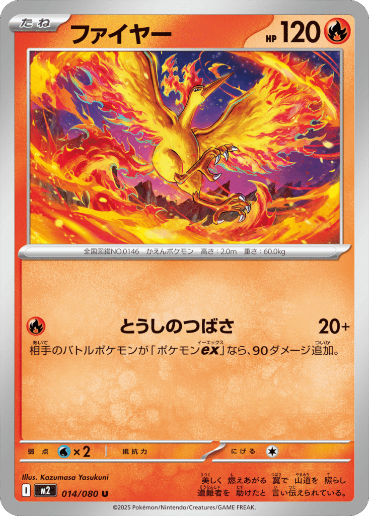 ファイヤー U 014/080 拡張パック インフェルノX ポケモンカード MEGA©2025 Pokémon. © 1995- 2025 Nintendo/Creatures Inc./GAME FREAK inc.