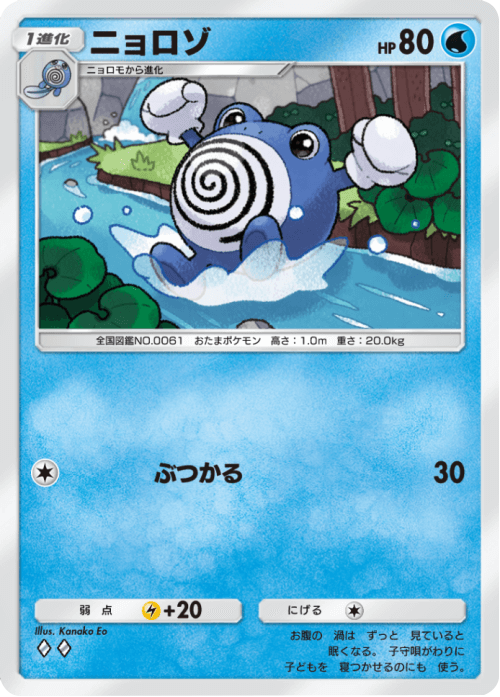 ニョロゾ ♢♢(ダイヤ2) テーマ拡張パック「未知なる水域」ポケポケ ポケモンカードアプリ