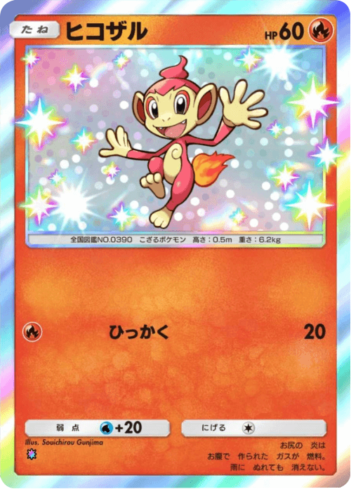 ヒコザル レインボー1 テーマ拡張パック「未知なる水域」ポケポケ ポケモンカードアプリ