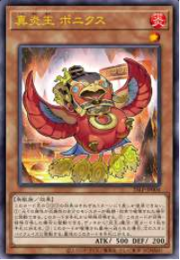 真炎王 ポニクス LIMITED PACK WORLD CHAMPIONSHIP 2025 遊戯王オフィシャルカードゲーム デュエルモンスターズ