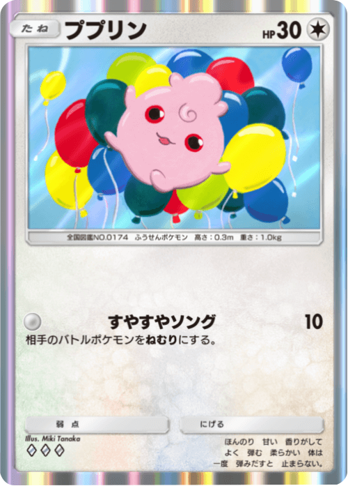 ププリン ♢♢♢(ダイヤ3) テーマ拡張パック「未知なる水域」ポケポケ ポケモンカードアプリ