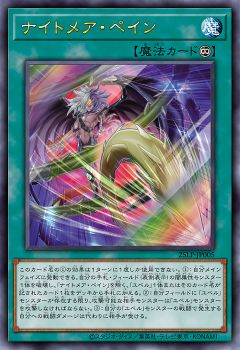 ナイトメア・ペイン ウルトラ仕様LIMITED PACK WORLD CHAMPIONSHIP 2025 遊戯王オフィシャルカードゲーム デュエルモンスターズ
