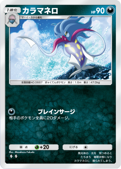 カマラネロ ♢♢(ダイヤ2) テーマ拡張パック「未知なる水域」ポケポケ ポケモンカードアプリ