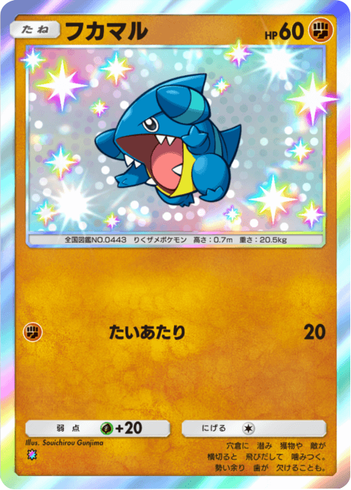 フカマル レインボー1 テーマ拡張パック「未知なる水域」ポケポケ ポケモンカードアプリ