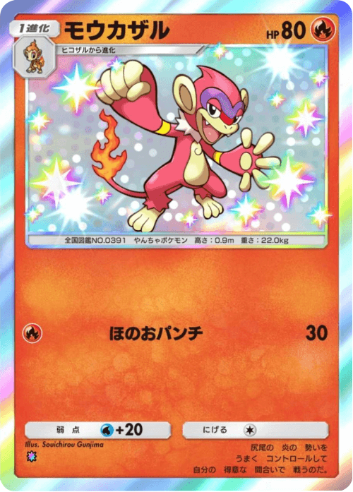 モウカザル レインボー1 テーマ拡張パック「未知なる水域」ポケポケ ポケモンカードアプリ