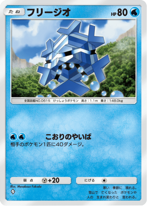 フリージオ ♢(ダイヤ1) テーマ拡張パック「未知なる水域」ポケポケ ポケモンカードアプリ