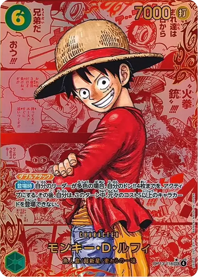 モンキー・D・ルフィ スーパーパラレル レッド(OP13-118) ブースターパック 第13弾「受け継がれる意志」ワンピースカードゲーム©尾田栄一郎/集英社・フジテレビ・東映アニメーション