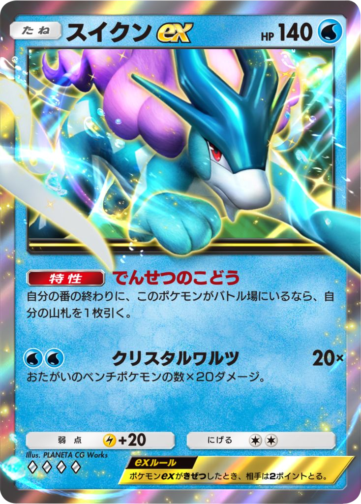 スイクンex♢♢♢♢ テーマ拡張パック「未知なる水域」ポケポケ ポケモンカードアプリ