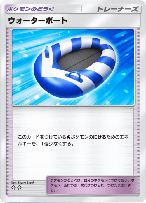 ウォーターボート ♢♢(ダイヤ2) テーマ拡張パック「未知なる水域」ポケポケ ポケモンカードアプリ