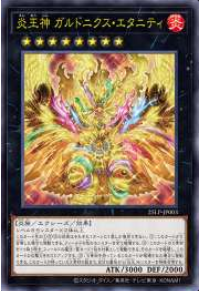 炎王神 ガルドニクス・エタニティ LIMITED PACK WORLD CHAMPIONSHIP 2025 遊戯王オフィシャルカードゲーム デュエルモンスターズ