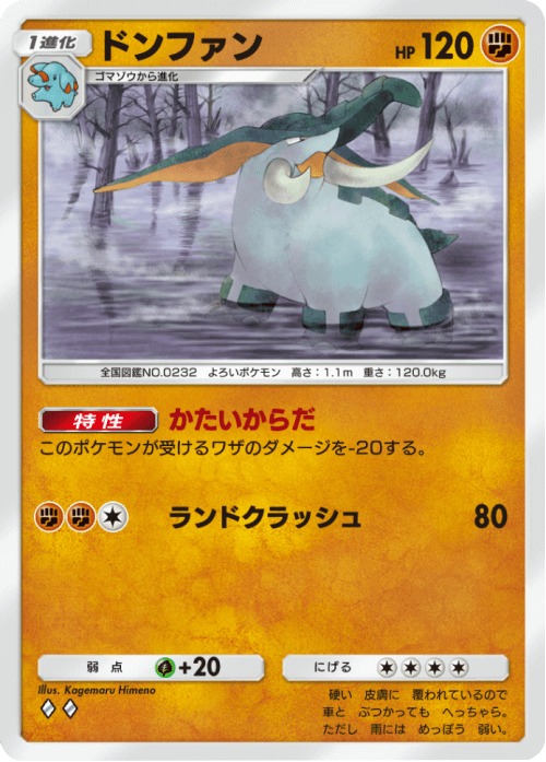 ドンファン ♢♢(ダイヤ2) テーマ拡張パック「未知なる水域」ポケポケ ポケモンカードアプリ