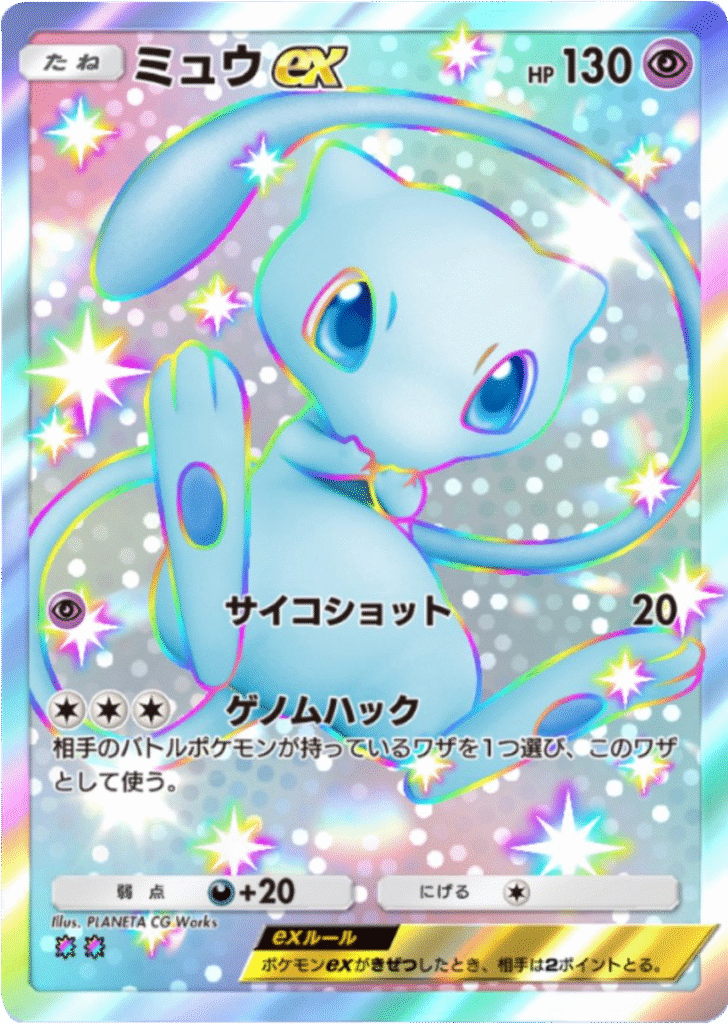 ミュウex (レインボー2) テーマ拡張パック「未知なる水域」ポケポケ ポケモンカードアプリ
