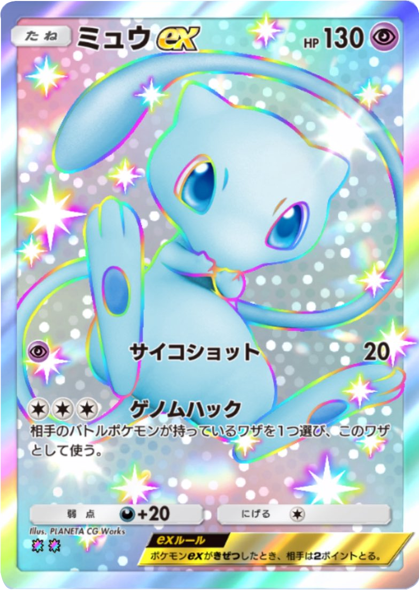 ミュウex (レインボー2) テーマ拡張パック「未知なる水域」ポケポケ ポケモンカードアプリ