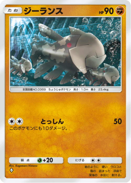 ジーランス ♢(ダイヤ1) テーマ拡張パック「未知なる水域」ポケポケ ポケモンカードアプリ
