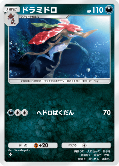 ドラミドロ ♢(ダイヤ1) テーマ拡張パック「未知なる水域」ポケポケ ポケモンカードアプリ