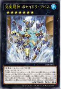 海皇龍神 ポセイドラ・アビス LIMITED PACK WORLD CHAMPIONSHIP 2025 遊戯王オフィシャルカードゲーム デュエルモンスターズ