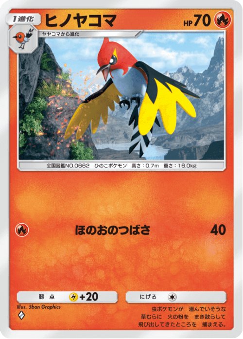 ヒノヤコマ ♢(ダイヤ1) テーマ拡張パック「未知なる水域」ポケポケ ポケモンカードアプリ
