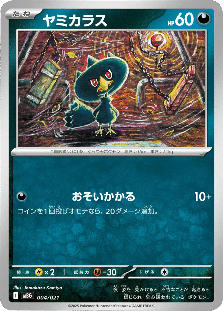 ヤミカラス 004/021 ポケモンカードゲーム MEGA スターターセットMEGA メガゲンガーex ©2025 Pokémon. © 1995- 2025 Nintendo/Creatures Inc./GAME FREAK inc.